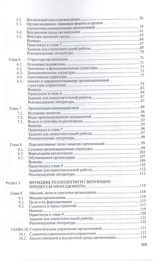 Книга Менеджмент. Учебное пособие (Анатолий Балашов) — 3