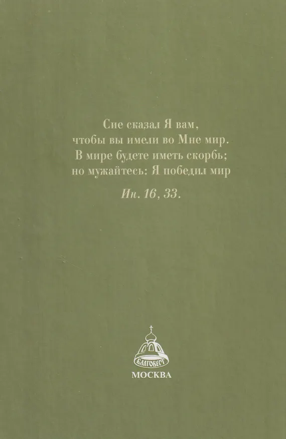 Книга Господь - убежище в день скорби () — 2