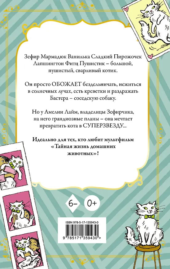 Книга Кот Зефирчик - суперзвезда (Клара Валлиэм) — 2
