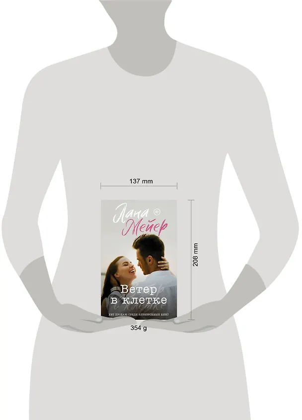 Книга Ветер в клетке (Лана Мейер) — 4