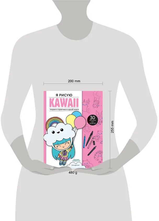 Книга Подарок любителю KAWAII. Комплект из 2-х книг: "Я рисую KAWAII" и "Креативбук. KAWAII" (Маюми Ежевская) — 11