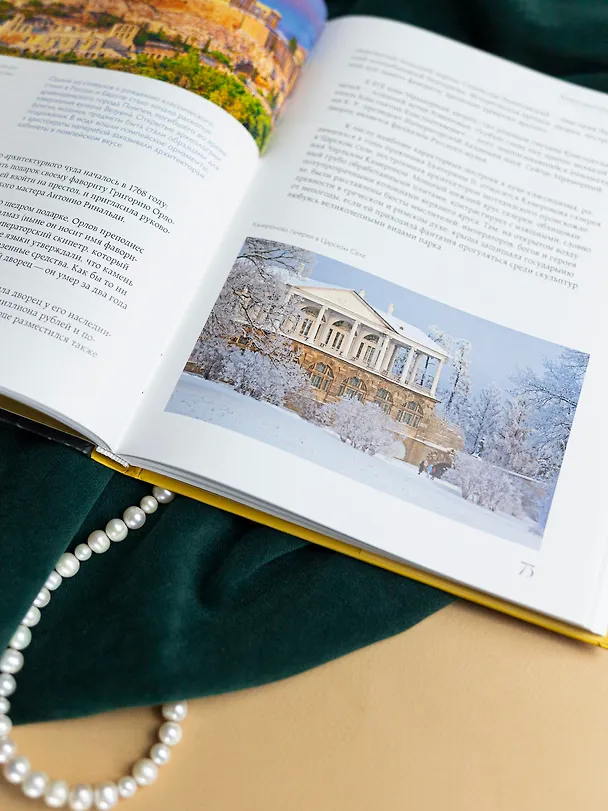 Книга Императорский Петербург. Как менялась Северная столица от Петра I до Николая II () — 12