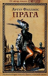 

Прага