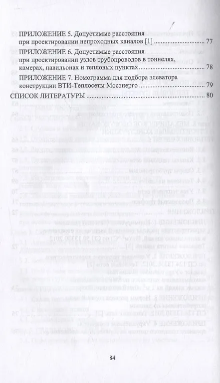 Книга Централизованное теплоснабжение. Учебное пособие для СПО () — 4