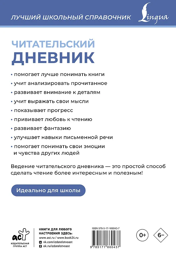 Книга Читательский дневник (синий) () — 2