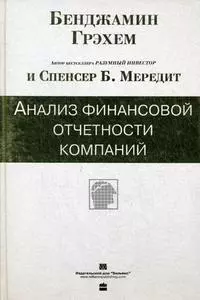 Анализ финансовой отчетности компаний — 2197357 — 1