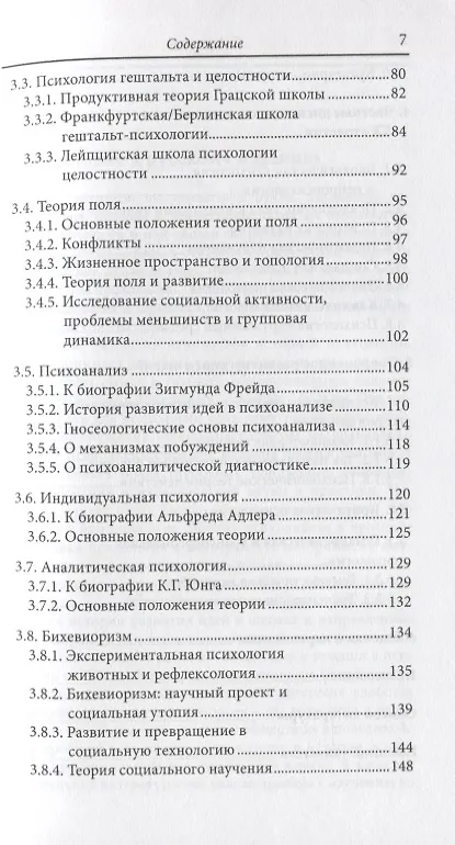 Книга История психологии. Течения. Школы. Пути развития (Хельмут Е. Люк) — 4