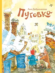 Пуговка. Рассказы