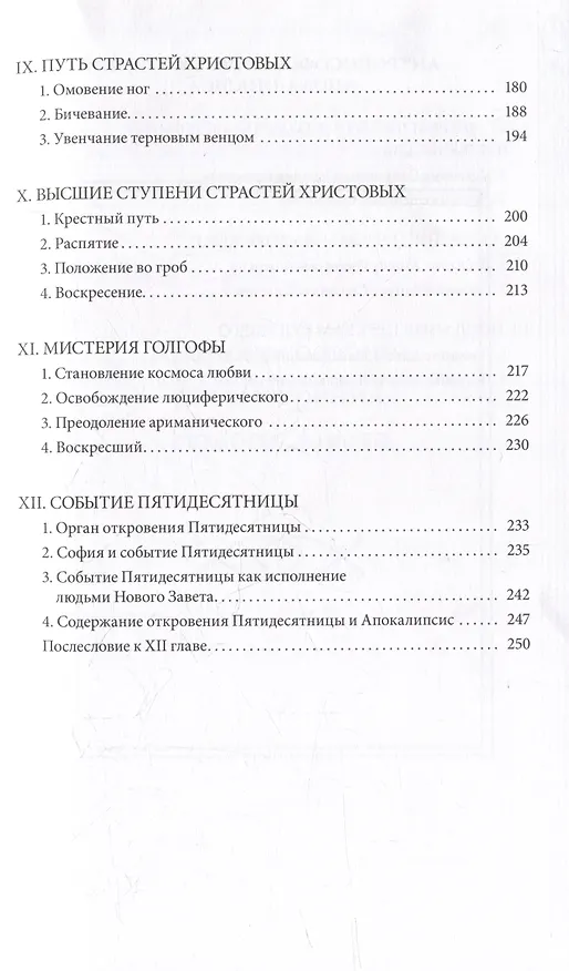Книга Антропософские рассмотрения Нового Завета и Апокалипсиса (Валентин Томберг) — 4