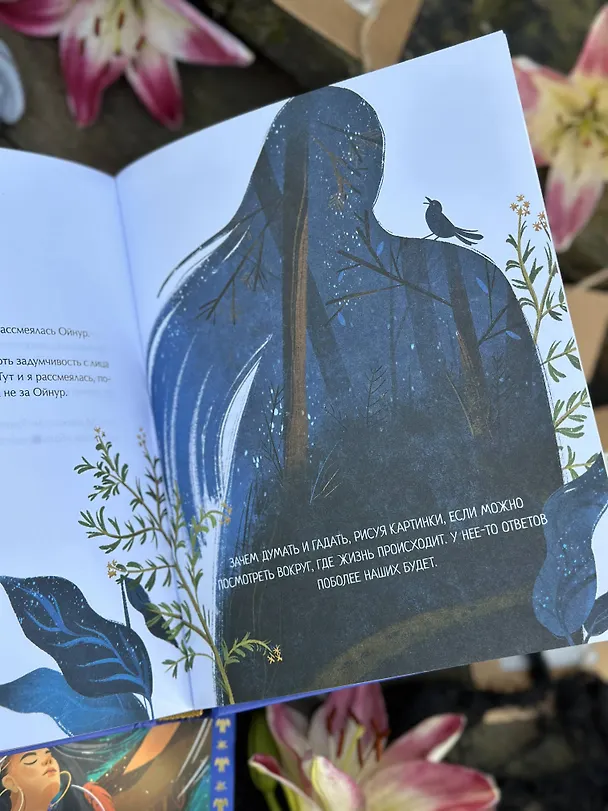 Книга Тебя обнимет ветер: истории старухи Ойнур. Для тех, кто ищет тепло и надежду (Юлия Цвяк) — 12