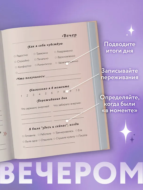 Книга для записей "Здесь и сейчас. Блокнот для счастья в моменте и фокусе на приоритетах", А5 2984578 — 5