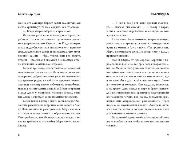 Книга Алые паруса (Александр Грин) — 11