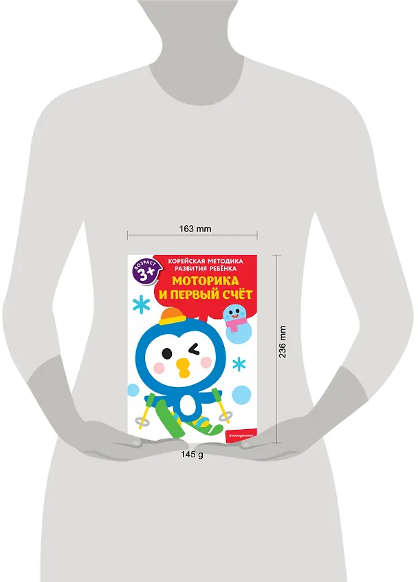 Книга Моторика и первый счет: для детей от 3 лет () — 5