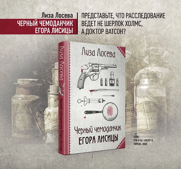 Книга Черный чемоданчик Егора Лисицы (Лиза Лосева) — 6