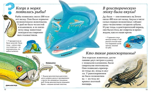 Книга Где, что и когда? Энциклопедия для любознательных (Анита Ганери, Фиона Макдональд, Барбара Тейлор, Аманда О'Нейл, Джеки Гэфф) — 5