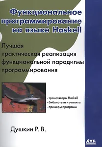 Функциональное программирование на языке Haskell