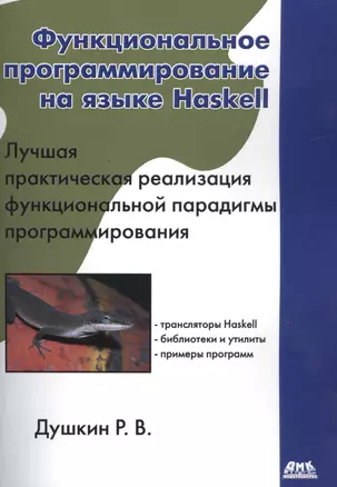 Функциональное программирование на языке Haskell — 2480943 — 1