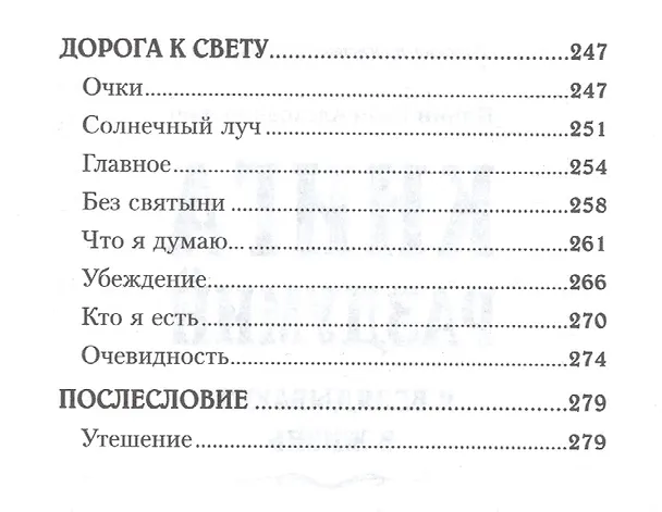Книга Книга раздумий Я вглядываюсь в жизнь (2,3 изд.) (м) Ильин (Иван Ильин) — 5