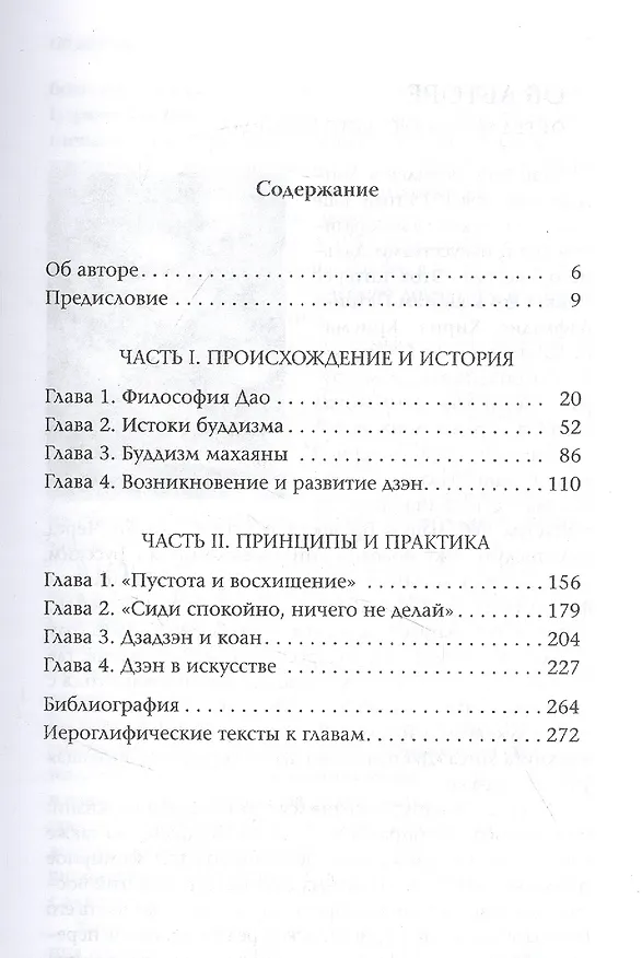 Книга Путь дзэн (Алан Уотс) — 2