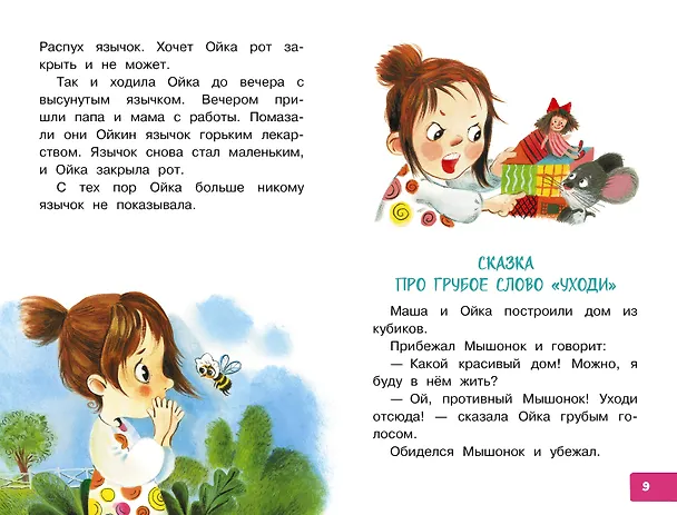 Книга Про Машу и Ойку (Софья Прокофьева) — 7
