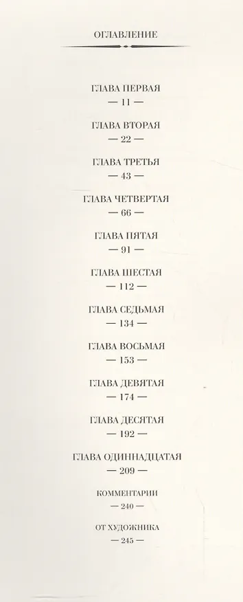 Книга Мертвые души (Николай Гоголь) — 2