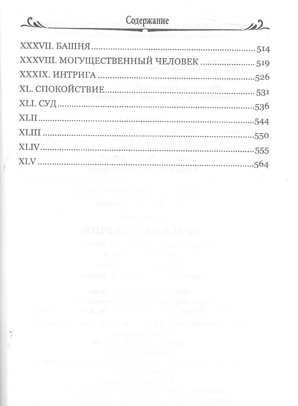 Книга Красное и черное (Фредерик Стендаль) — 5