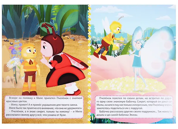 Книга Лунтик. глазки. кузя и чужой секрет () — 4