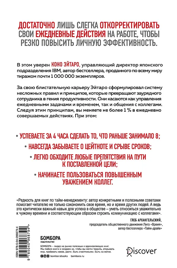 Книга Как 1% усилий помогает сделать 99% работы (Коно Эйтаро) — 2