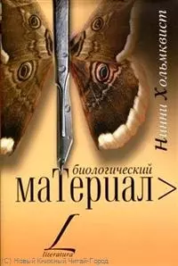 Биологический материал — 2221626 — 1