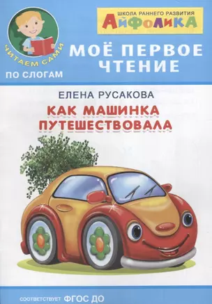 Как машинка путешествовала — 2698068 — 1