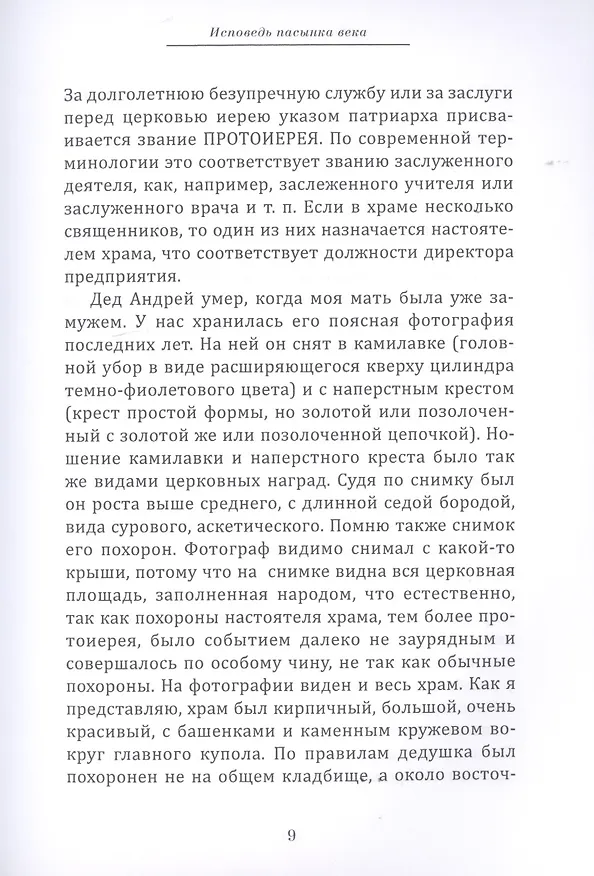 Книга Исповедь пасынка века () — 3