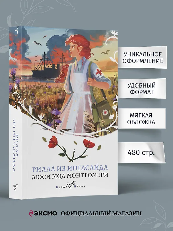 Книга Рилла из Инглсайда (Люси Мод Монтгомери) — 6