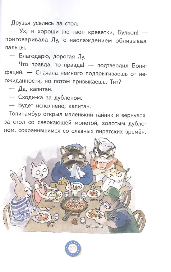 Книга Лу Всехнаверх. Книга I. Безбилетный пассажир (Франсуа Плас) — 4
