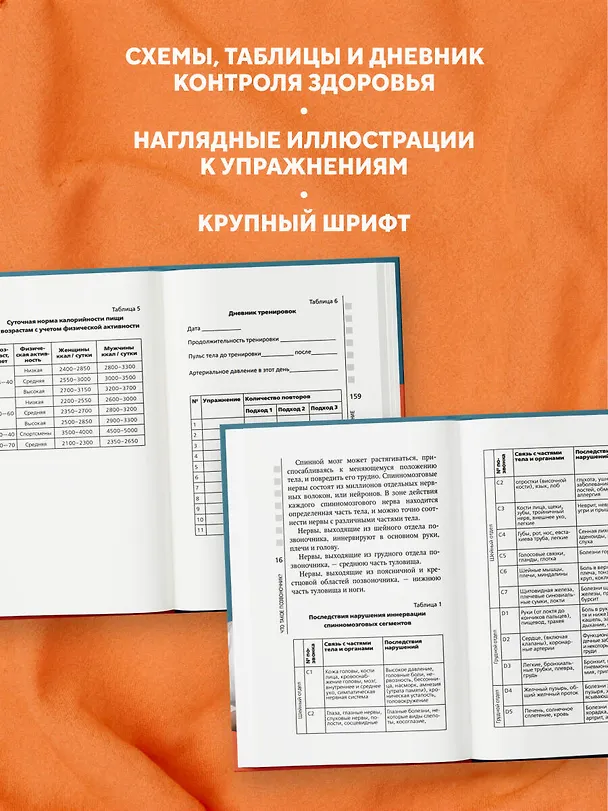 Книга Остеохондроз, сколиоз, грыжа: легендарная методика при болях в спине (Валентин Дикуль) — 10