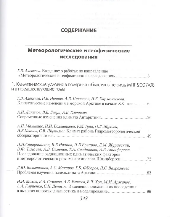 Книга Метеорологические и геофизические исследования (Генрих Алексеев) — 2