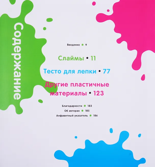 Книга 101 рецепт самых крутых липучек и тянучек (Джейми Харрингтон) — 2