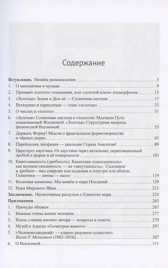 Книга Об общих признаках. Единство мира. (Николаевна Нина) — 2