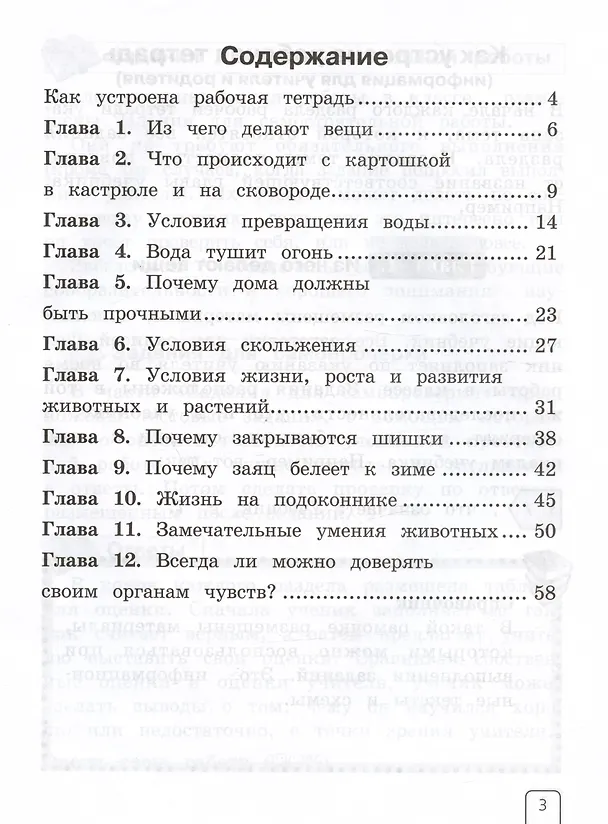 Книга Окружающий мир. 2 класс. Рабочая тетрадь. В 2 частях. Часть 1 (Елена Чудинова) — 2