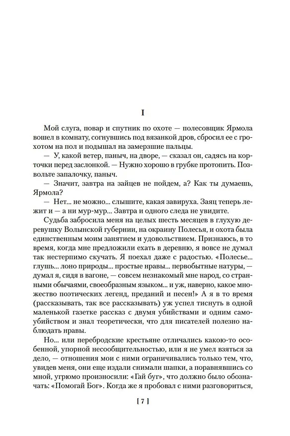 Книга Гранатовый браслет. Поединок. Олеся (Александр Куприн) — 13