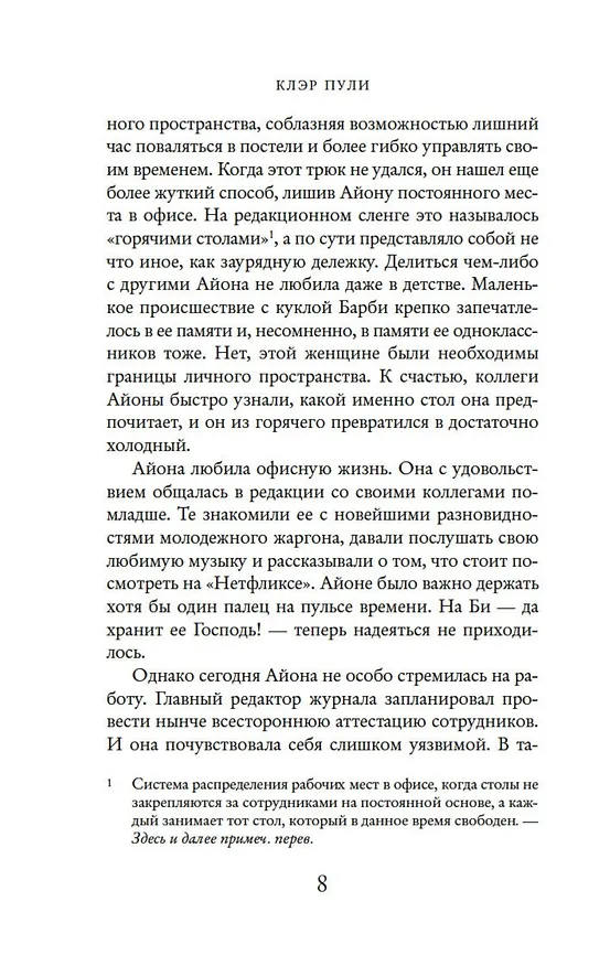 Книга Люди с платформы № 5 (Клэр Пули) — 14
