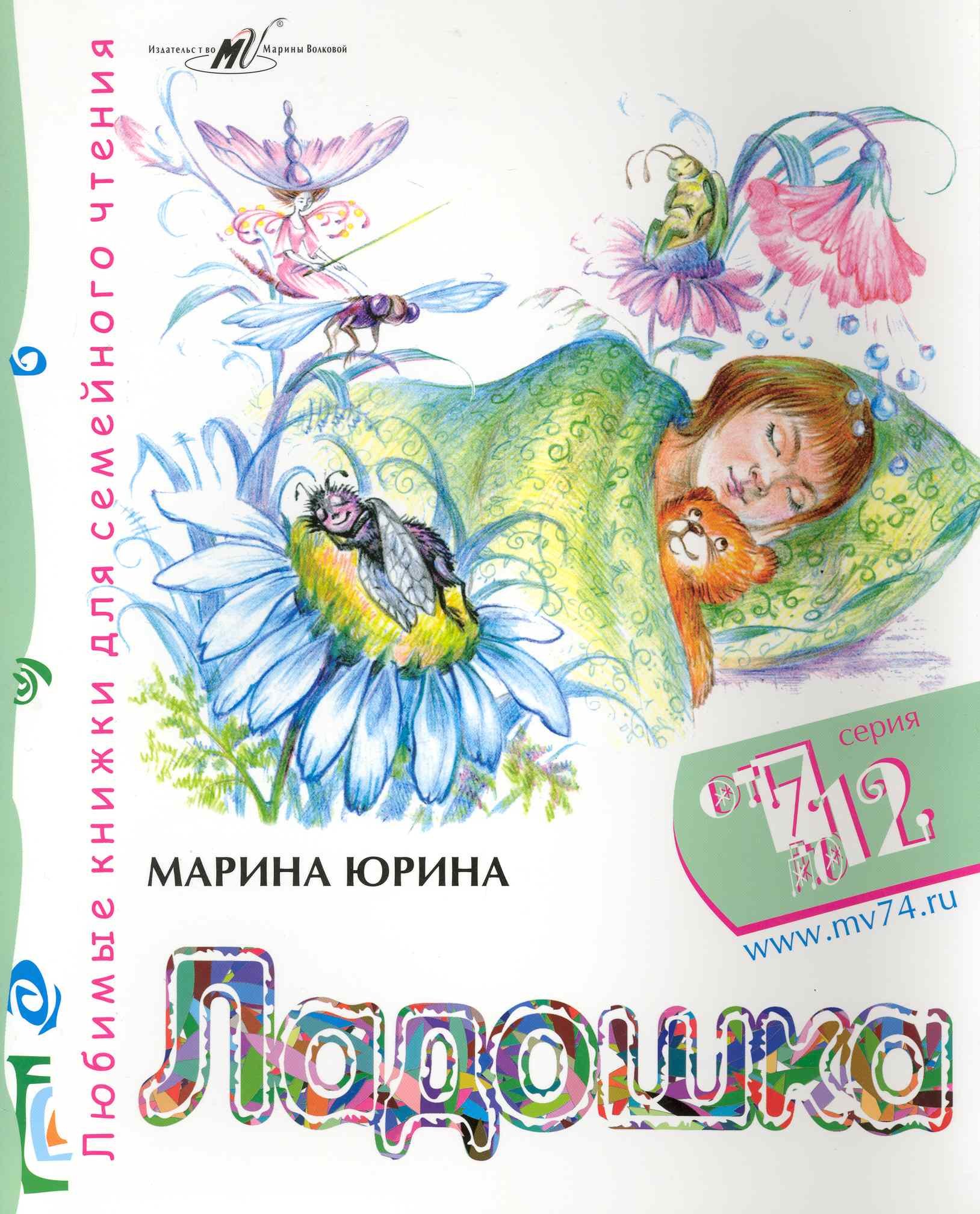

Ладошка / (мягк) (От 7 до 12). Юрина М. (Алим)