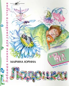 Ладошка / (мягк) (От 7 до 12). Юрина М. (Алим)