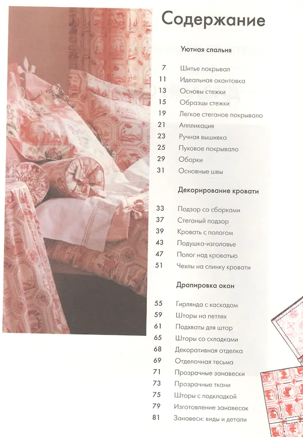 Книга Дизайн спальни () — 2