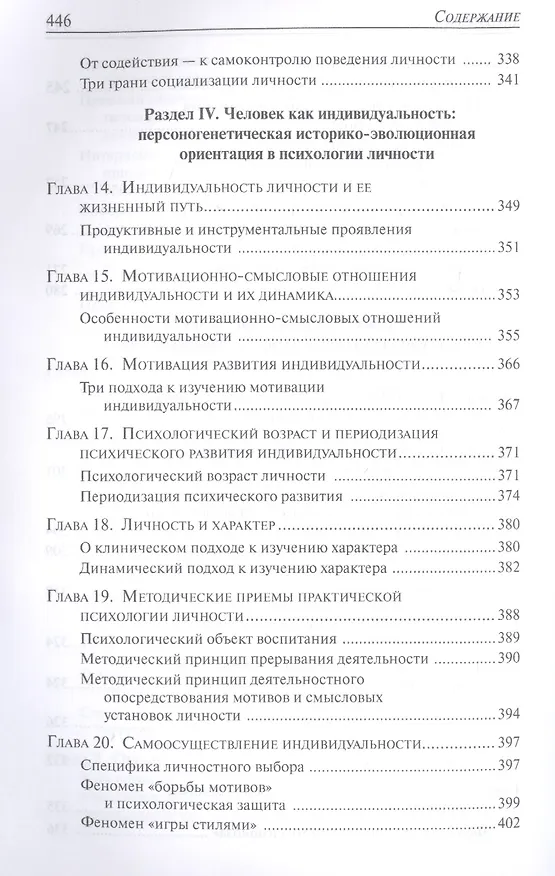 Книга Психология личности. Культурно-историческое понимание развития человека (Александр Асмолов) — 5