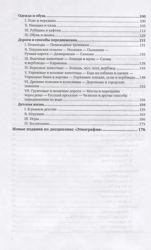 Книга Прежде и теперь. Очерки домашней жизни в старое и наше время (Дмитрий Коропчевский) — 3