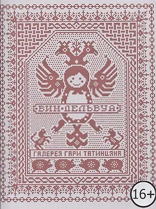 Wim Delvoye at The Gary Tatintsian Gallery / Вим Дельвуа. Галерея Гари Татинцяна