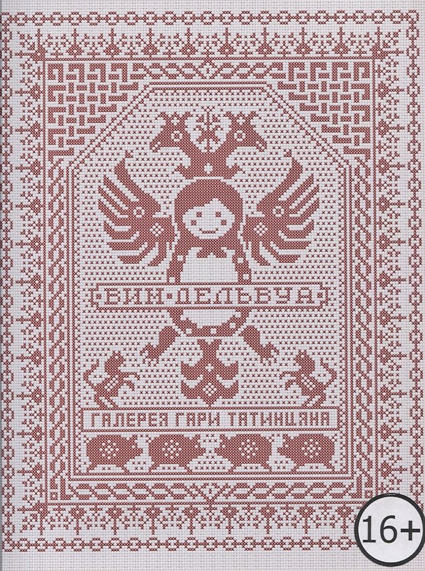 Книга Wim Delvoye at The Gary Tatintsian Gallery / Вим Дельвуа. Галерея Гари Татинцяна () — 1