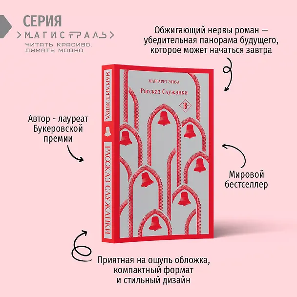 Книга Рассказ Служанки (Маргарет Этвуд) — 7