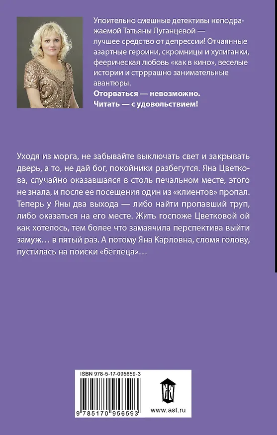 Книга Жизнь прошла мило (Татьяна Луганцева) — 2