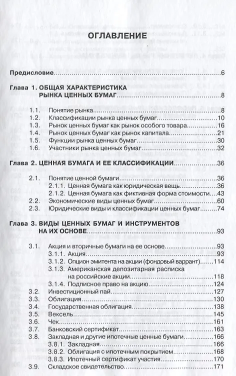 Книга Рынок ценных бумаг (Владимир Галанов) — 2